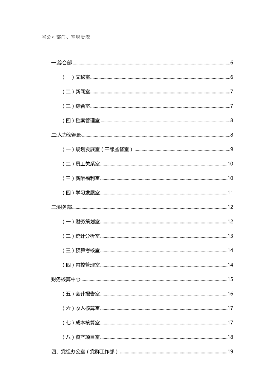 （岗位职责）广东公司部门、室职责（优质）_第2页