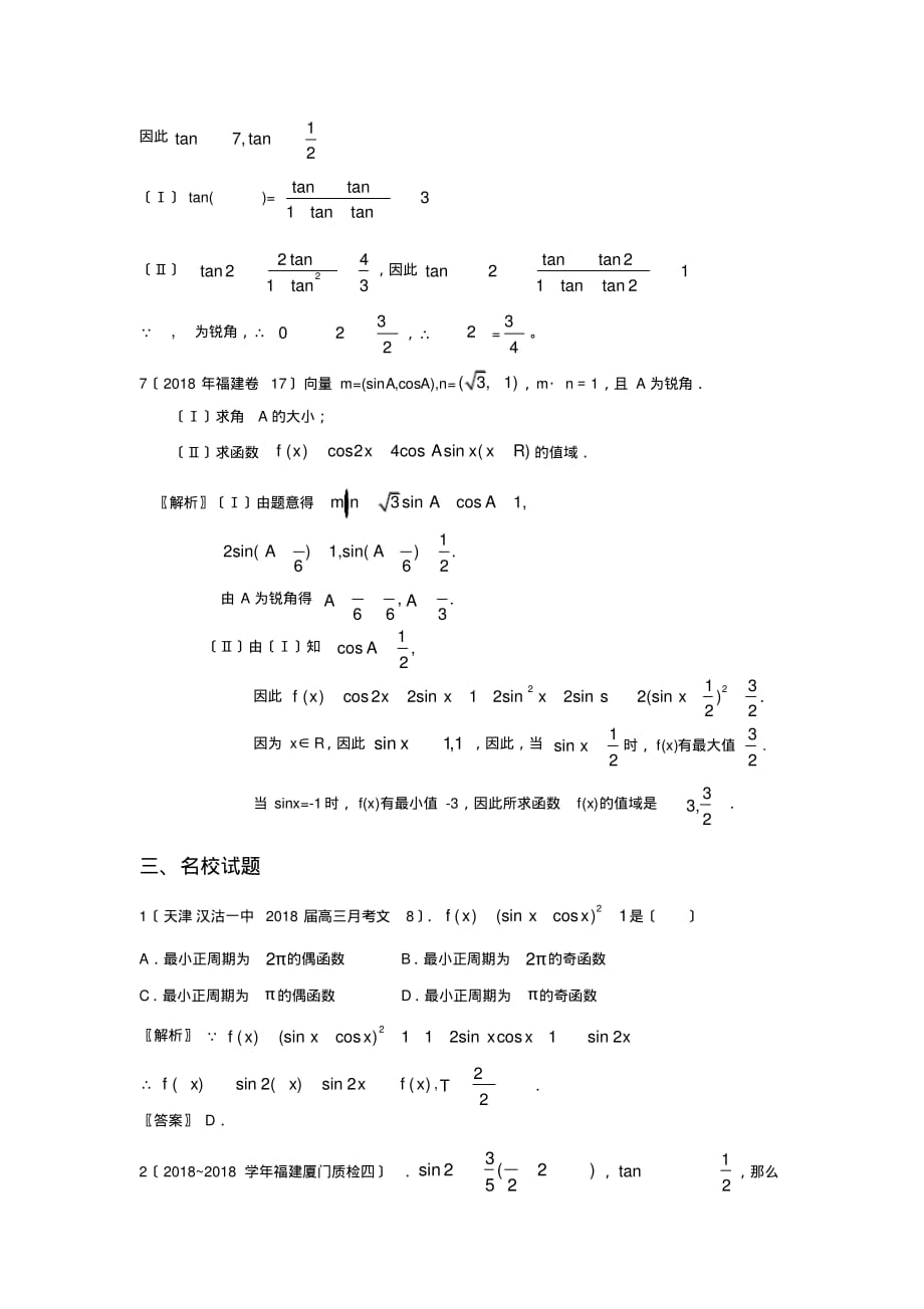 2020届新课标数学考点预测三角恒等变换_第3页