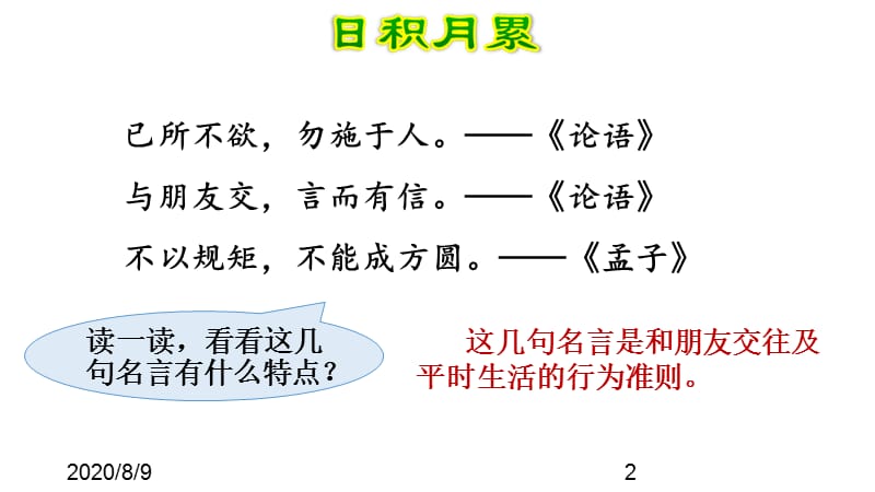 （课堂教学课件）最新部编版小学二年级上册语文语文园地二【第2课时】_第2页