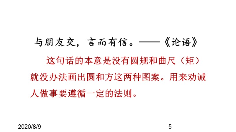 （课堂教学课件）最新部编版小学二年级上册语文语文园地二【第2课时】_第5页