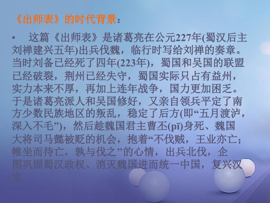 广东省梅州市九年级语文下册 第28课 出师表课件 语文版_第4页