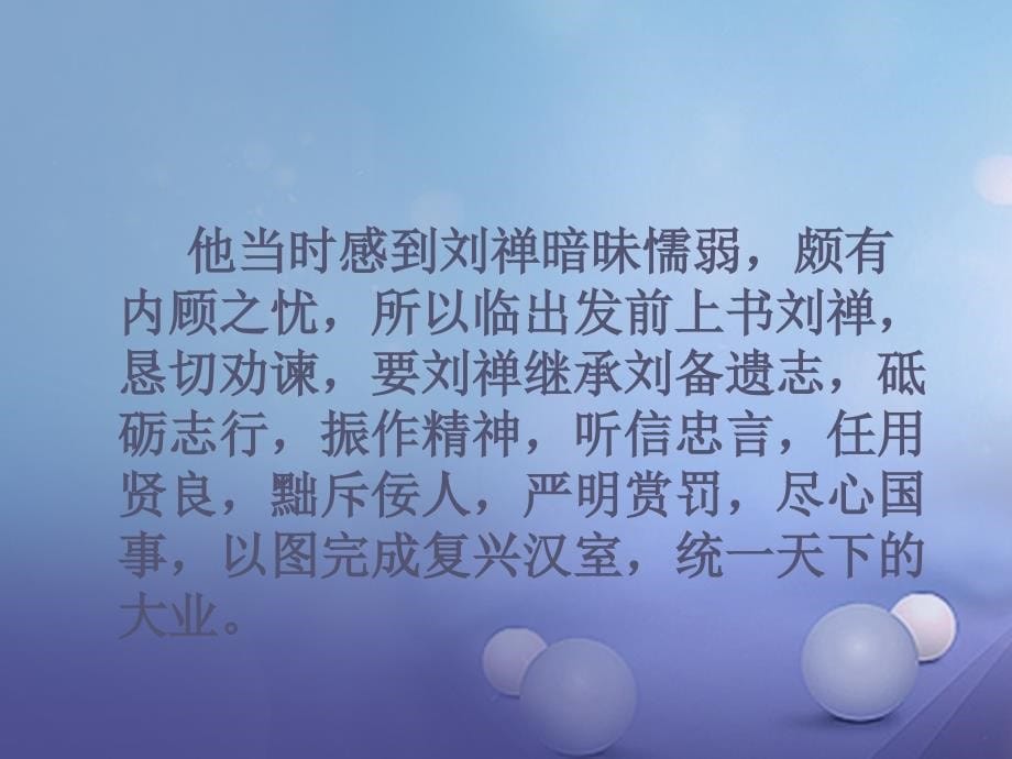 广东省梅州市九年级语文下册 第28课 出师表课件 语文版_第5页