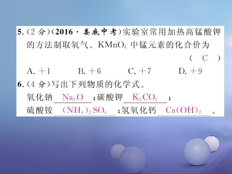 （贵阳专版）2017年秋九年级化学上册 双休作业（八）课件 （新版）新人教版_第5页