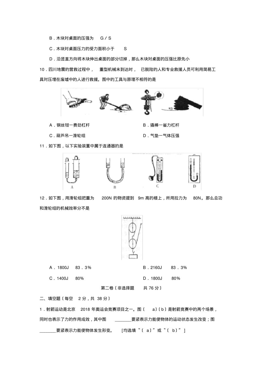 2019—2020学年度德州市乐陵第一学期初三期末教学质量检测初中物理_第3页