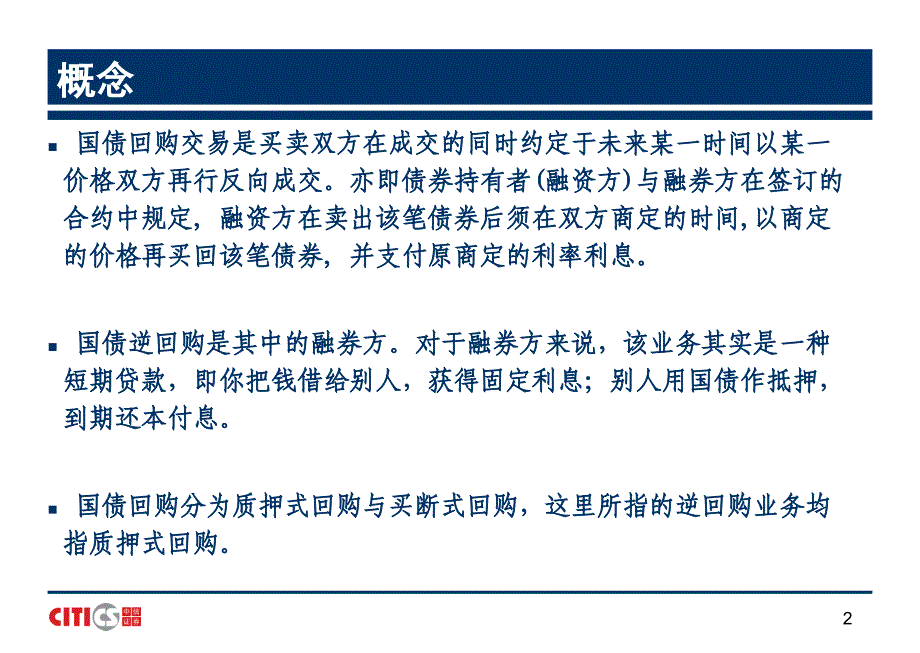 国债逆回购介绍课件_第2页