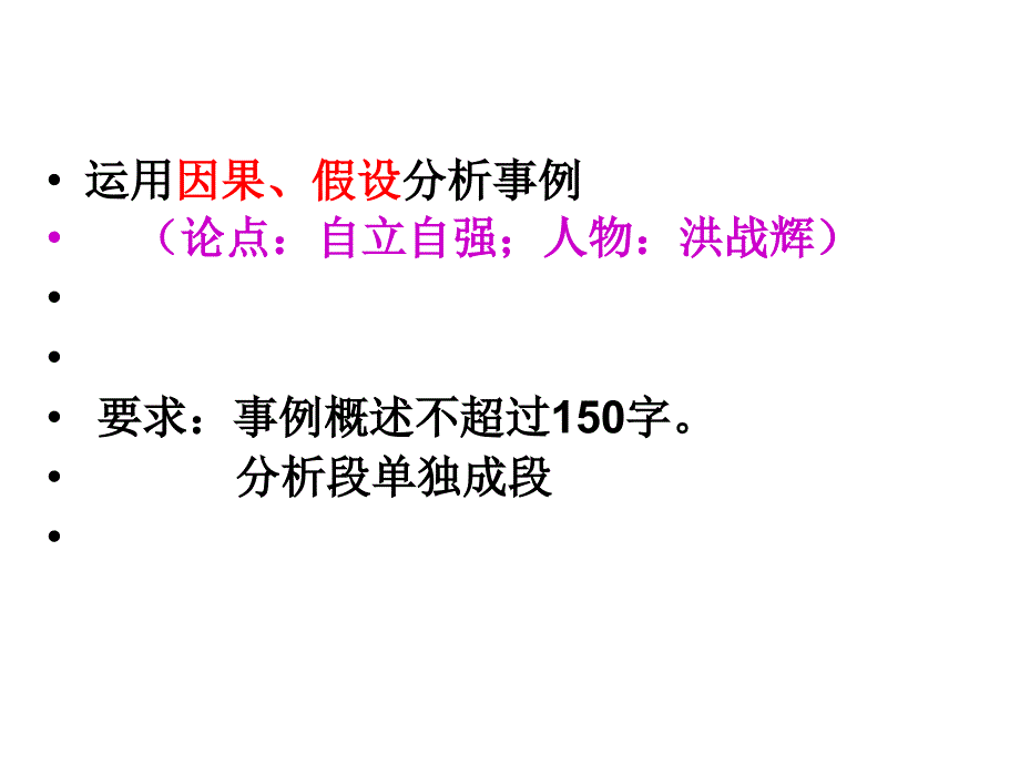 因果假设分析文段课件_第2页