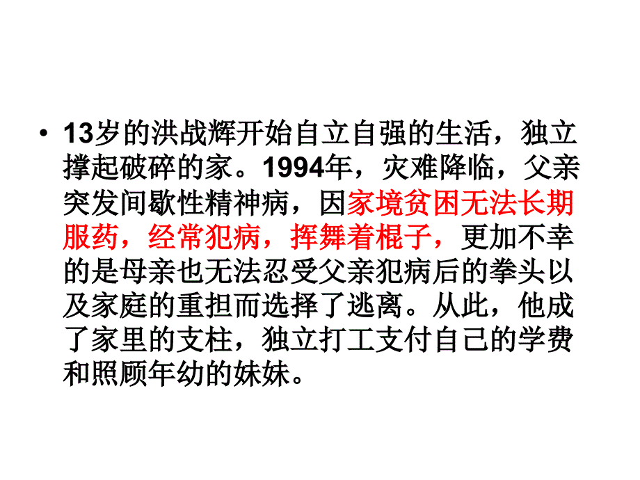 因果假设分析文段课件_第3页