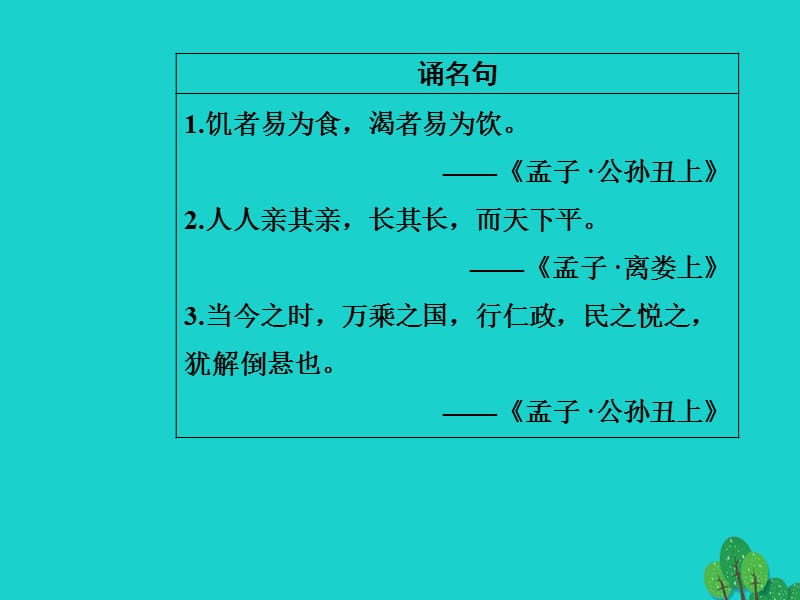 高中语文第二单元《孟子》选读五人和课件新人教版选修《先秦诸子选读》_第3页