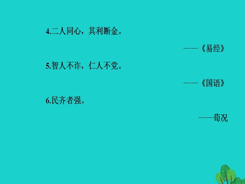 高中语文第二单元《孟子》选读五人和课件新人教版选修《先秦诸子选读》_第4页