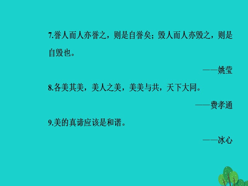 高中语文第二单元《孟子》选读五人和课件新人教版选修《先秦诸子选读》_第5页