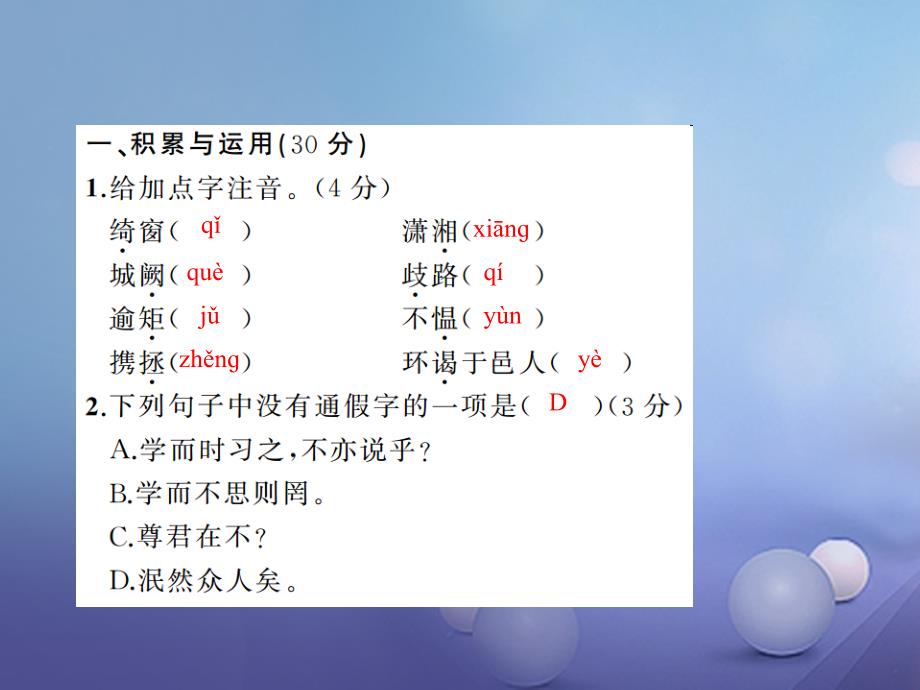 （2016年秋季版）七年级语文上册 第五单元能力测试卷课件 语文版_第2页