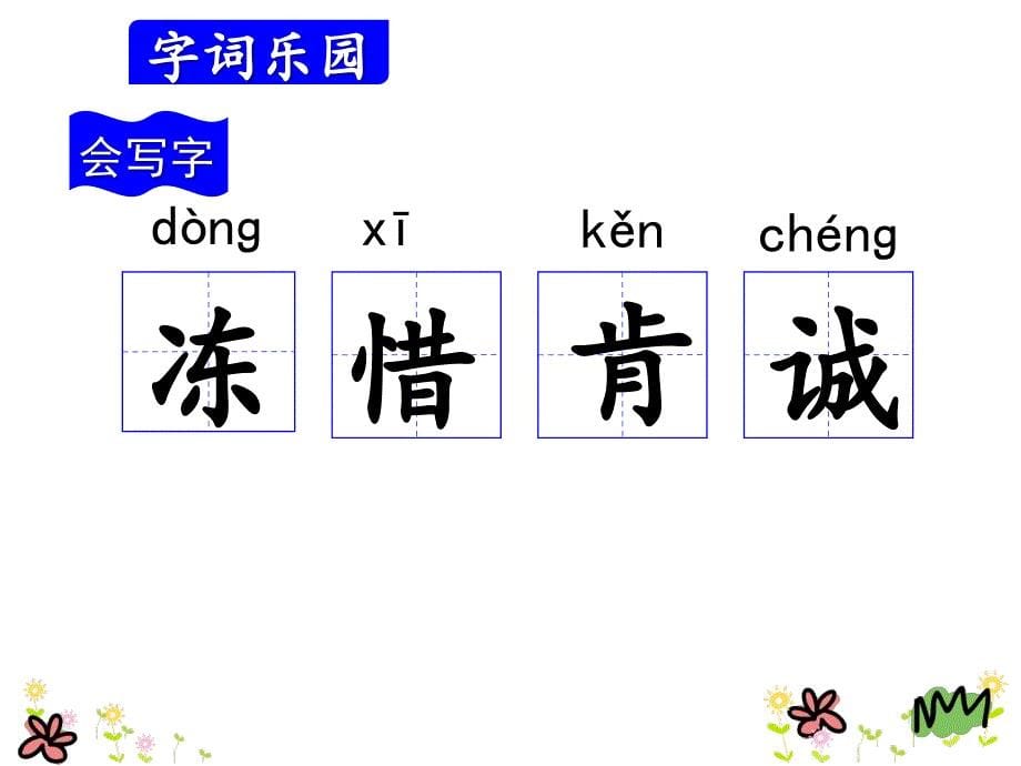 （课堂教学课件）最新人教部编版小学三年级上册语文26.灰雀精品课件_第5页