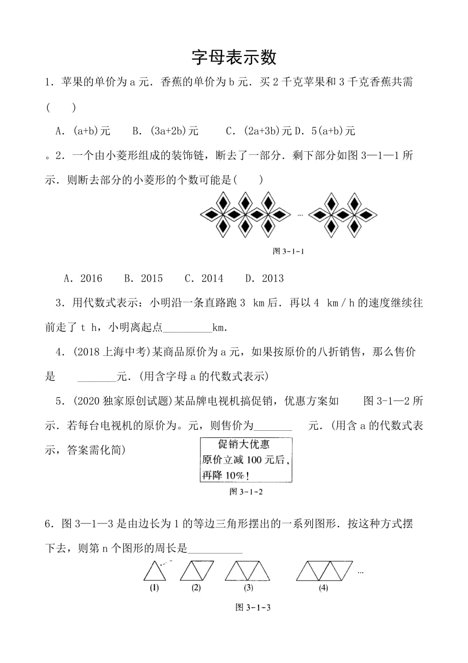 字数表示数（七年级上数学提优练习与答案）_第1页