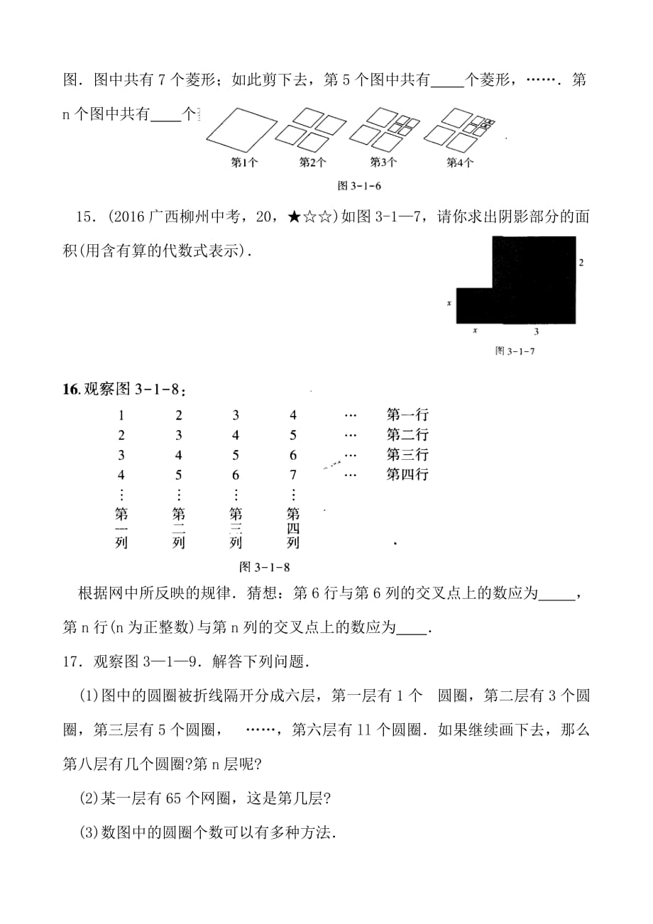 字数表示数（七年级上数学提优练习与答案）_第3页