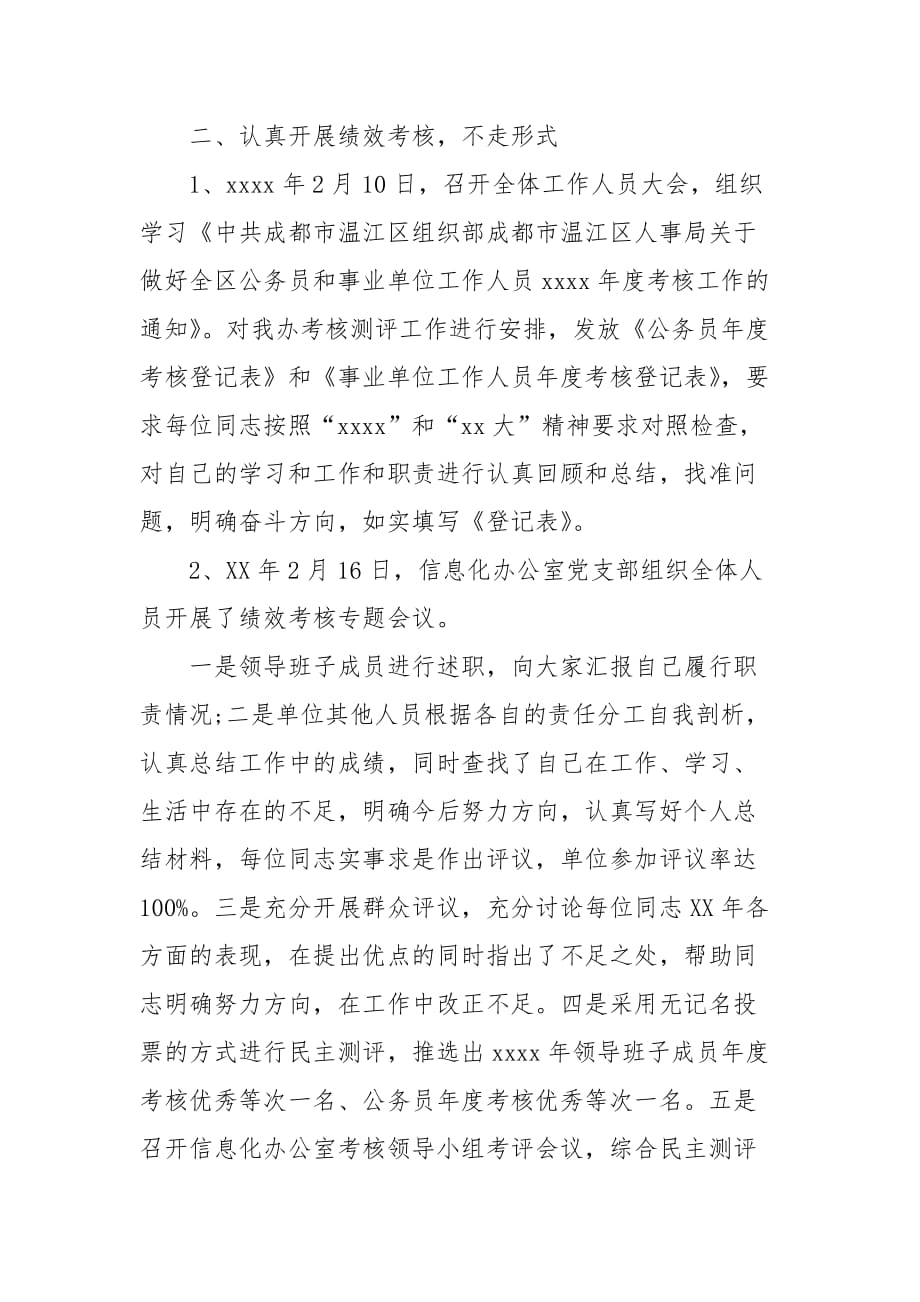 事业单位年度考核个人总结_单位工作总结_(一）_第4页