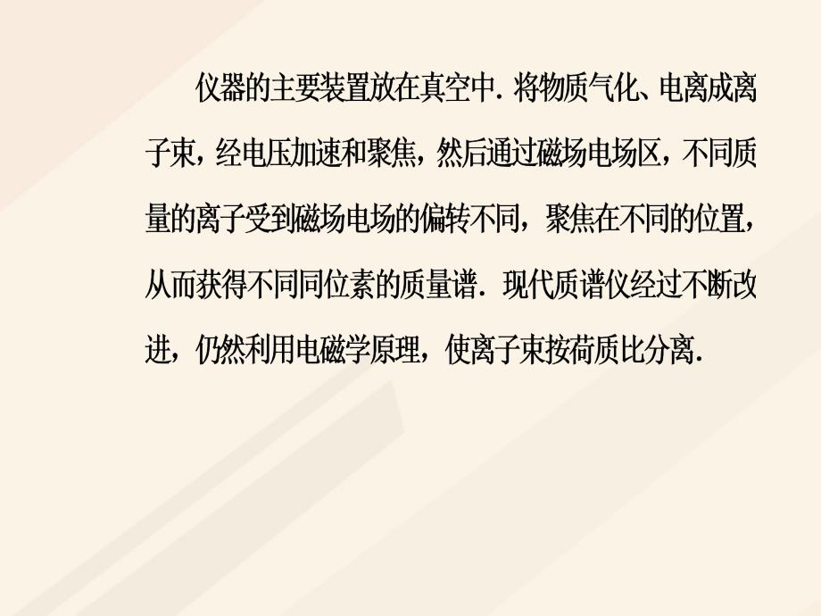 2017-2018学年高中物理 第二章 磁场 第四节 磁场对运动电荷的作用课件 新人教版选修1-1_第4页