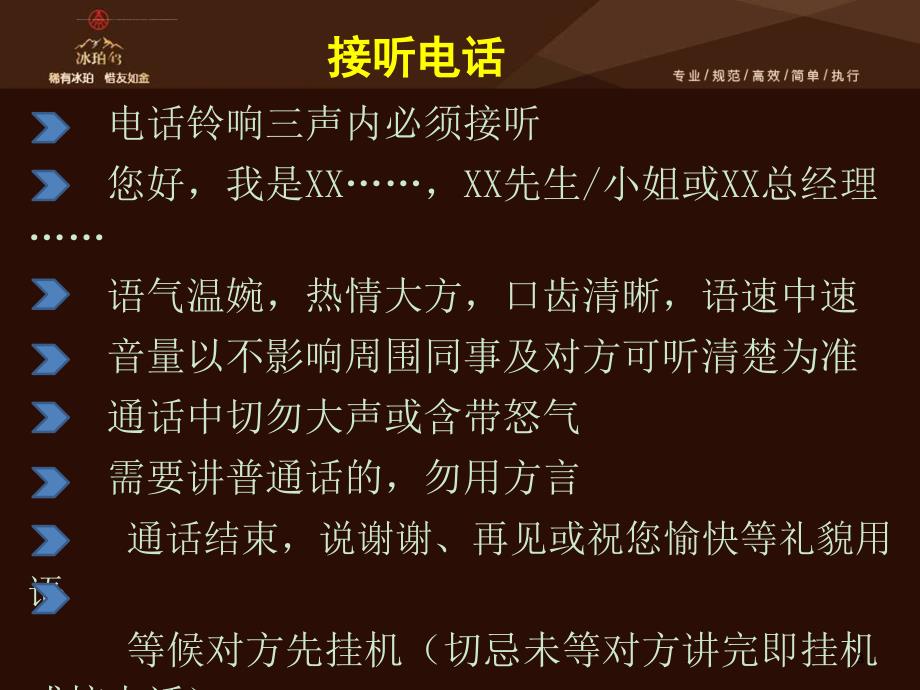 员工工作礼仪培训教材课件_第3页