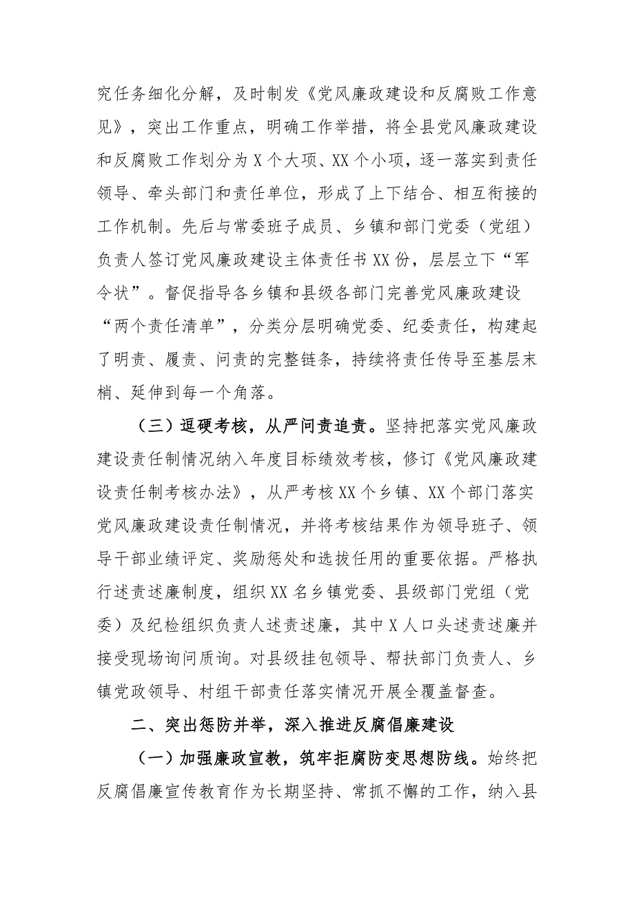 县委书记履行党风廉政建设主体责任情况报告（二）_第2页