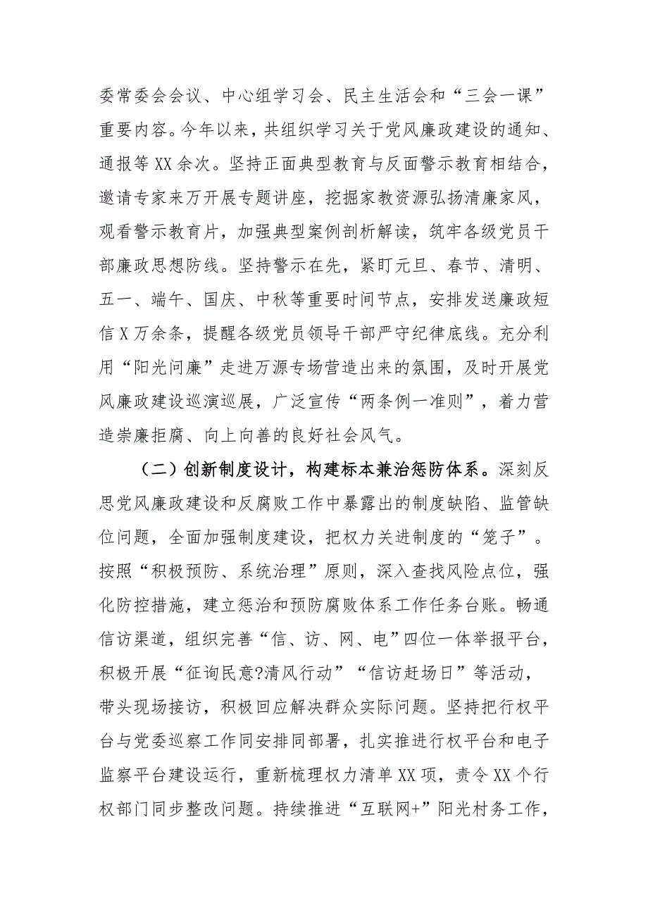 县委书记履行党风廉政建设主体责任情况报告（二）_第3页