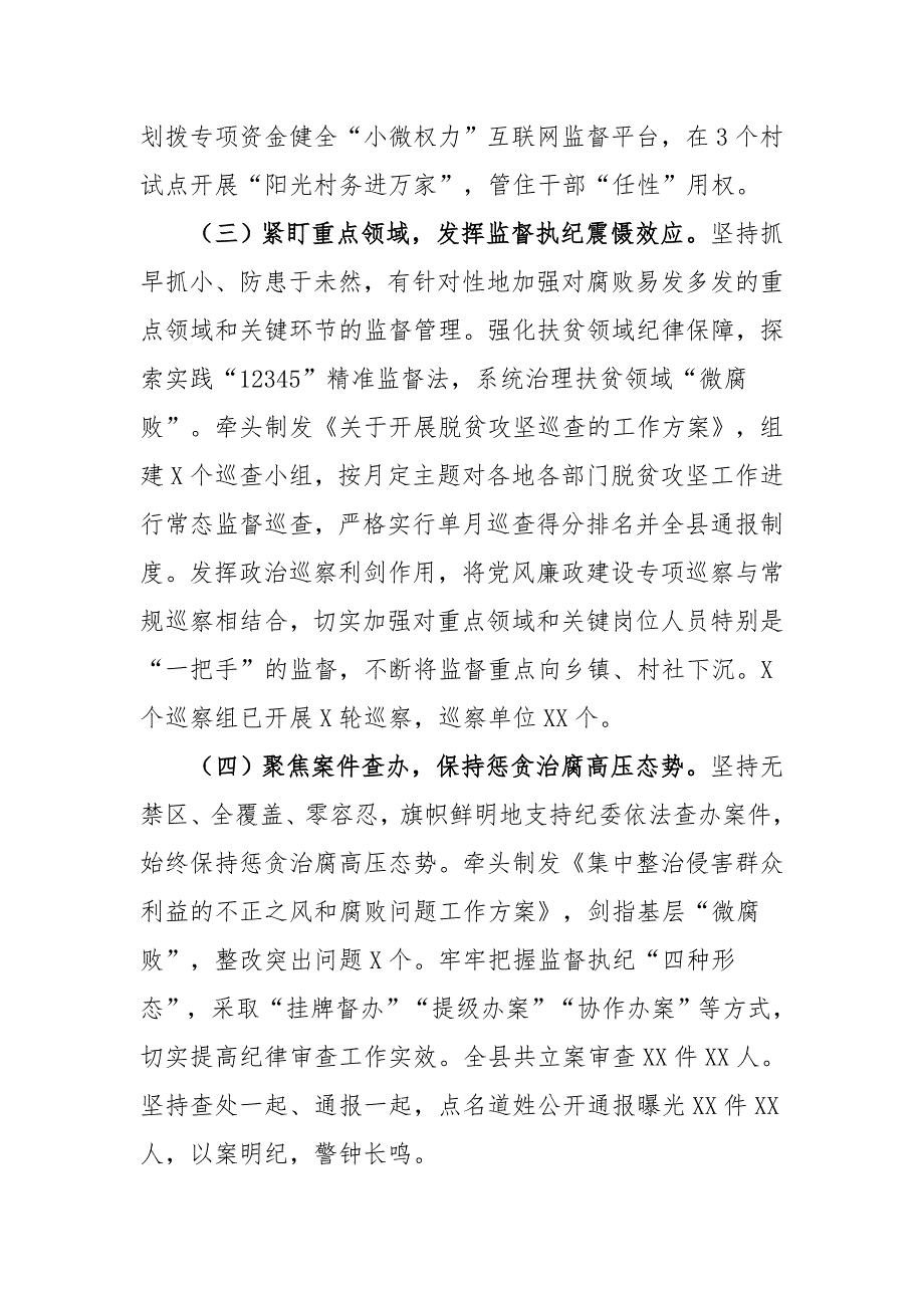 县委书记履行党风廉政建设主体责任情况报告（二）_第4页