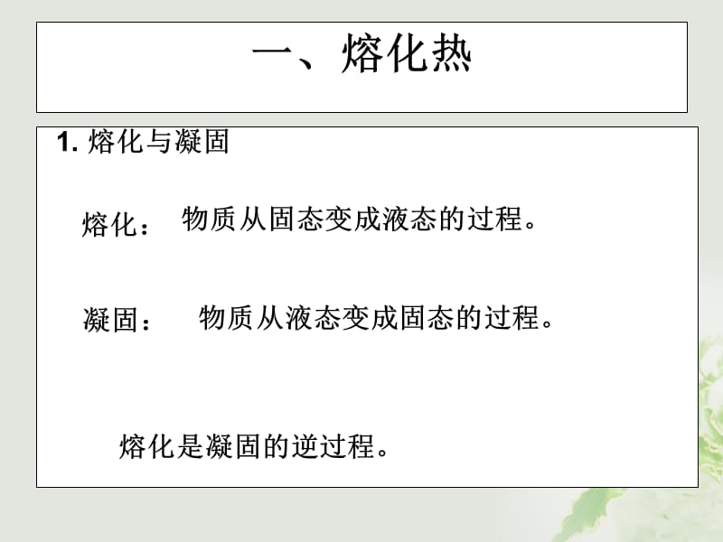 湖北省丹江口市高中物理 第九章 固体、液体和物态变化 第四节 物态变化中的能量交换课件 新人教版选修3-3_第3页