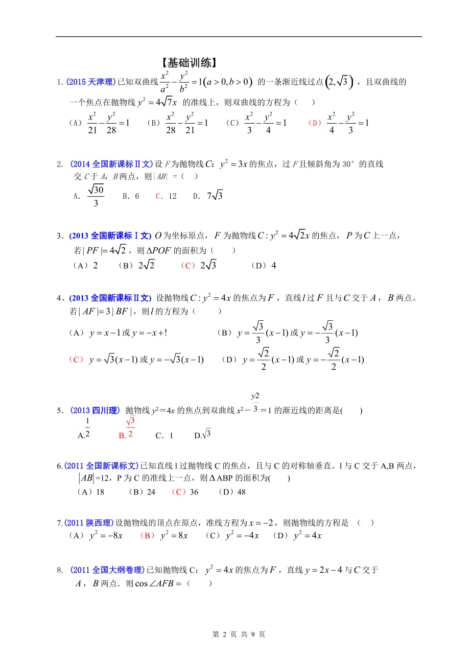 高中数学抛物线 练习题_第2页