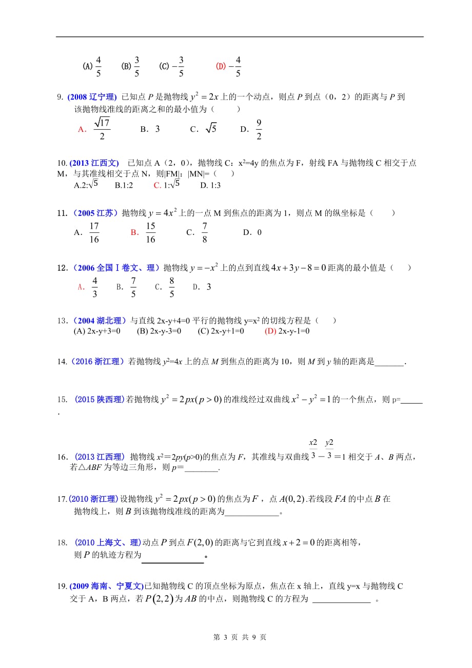 高中数学抛物线 练习题_第3页