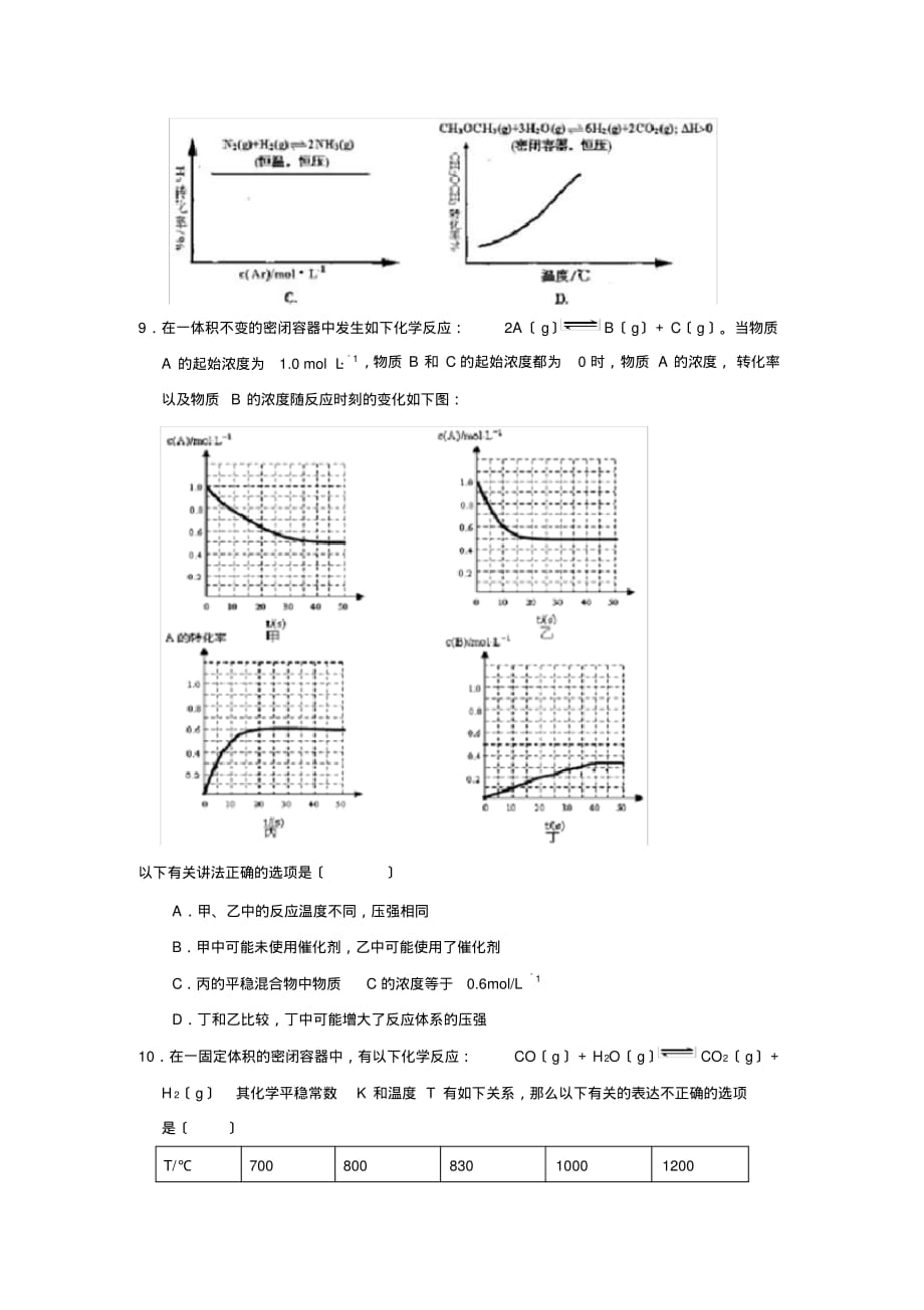 2019—2020学年度广东省汕头市金山中学第二学期高二10月考试(理)高中化学_第3页