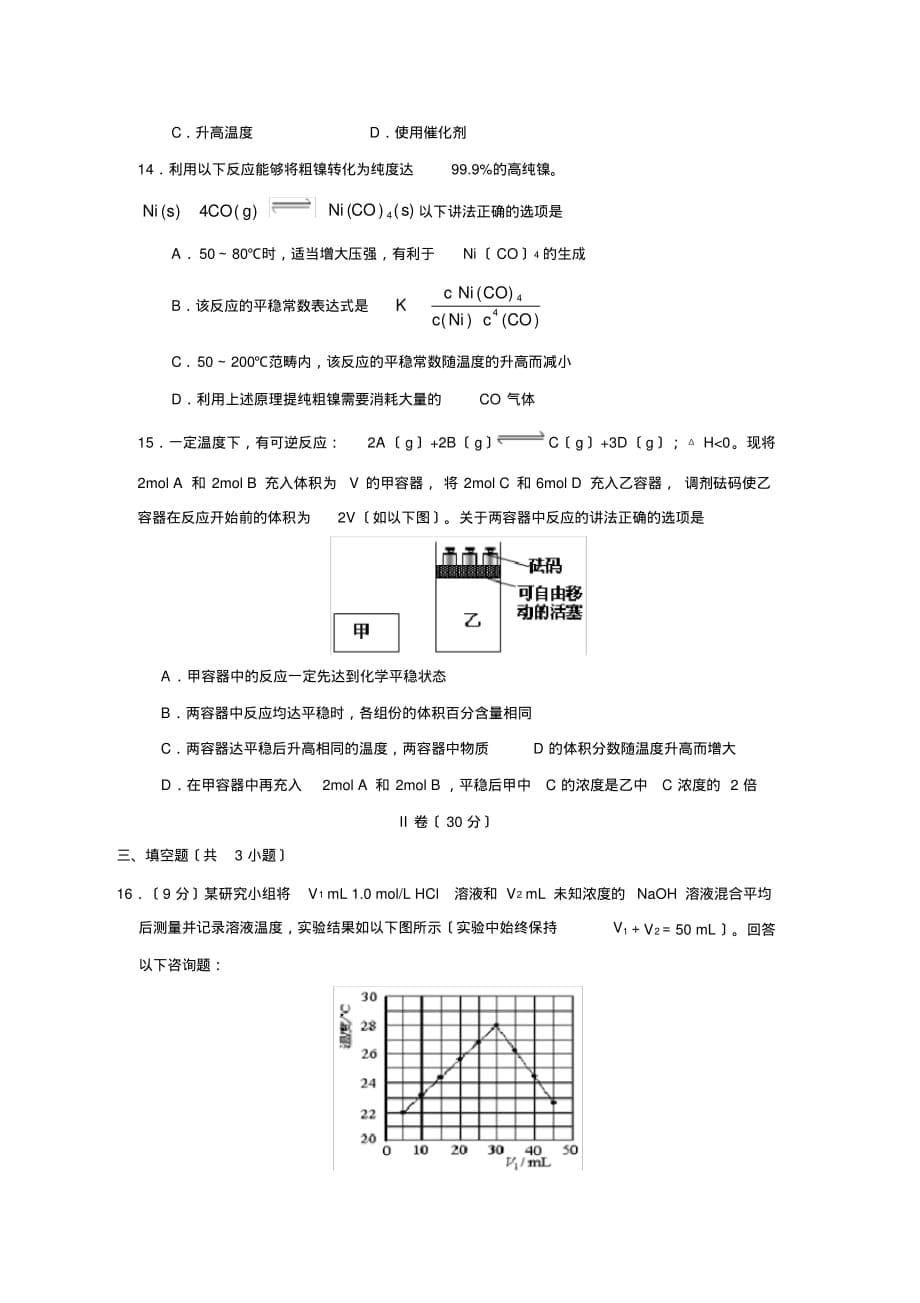 2019—2020学年度广东省汕头市金山中学第二学期高二10月考试(理)高中化学_第5页