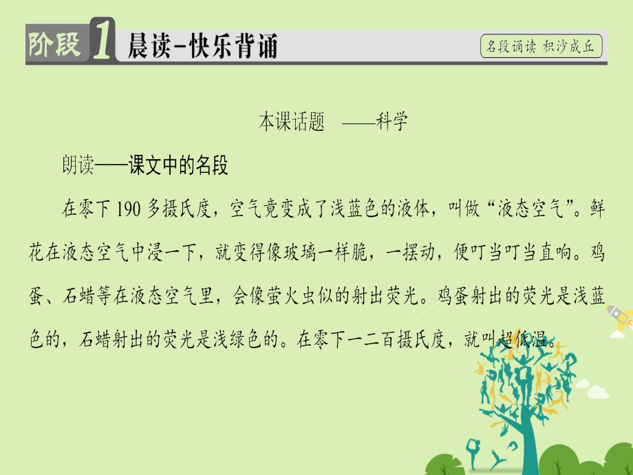 高中语文第二单元科学小品5奇妙的超低温世界课件粤教版必修3_第2页