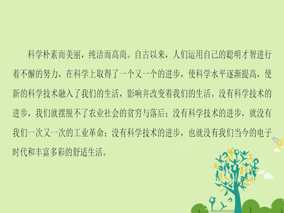 高中语文第二单元科学小品5奇妙的超低温世界课件粤教版必修3_第3页