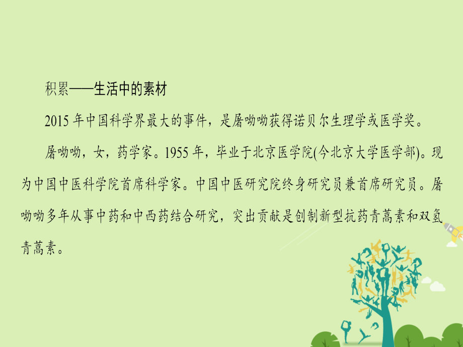 高中语文第二单元科学小品5奇妙的超低温世界课件粤教版必修3_第4页