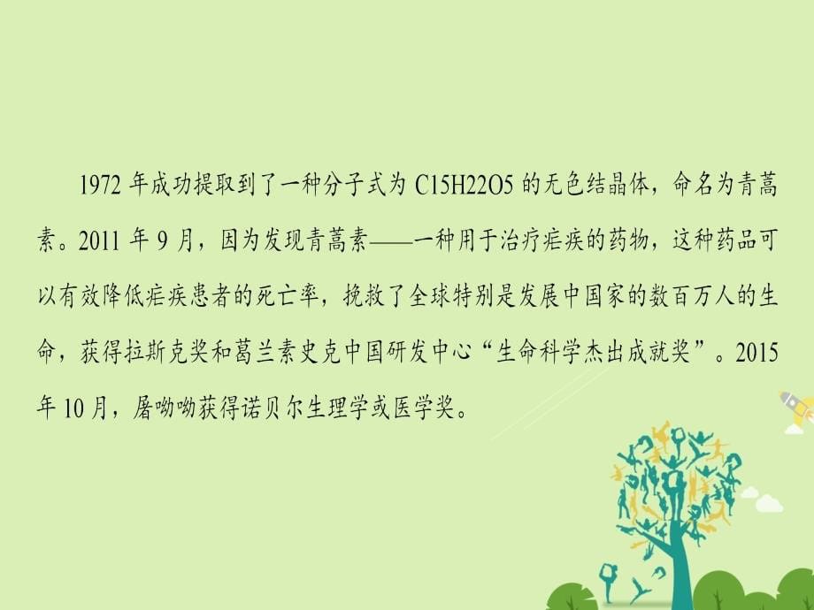 高中语文第二单元科学小品5奇妙的超低温世界课件粤教版必修3_第5页