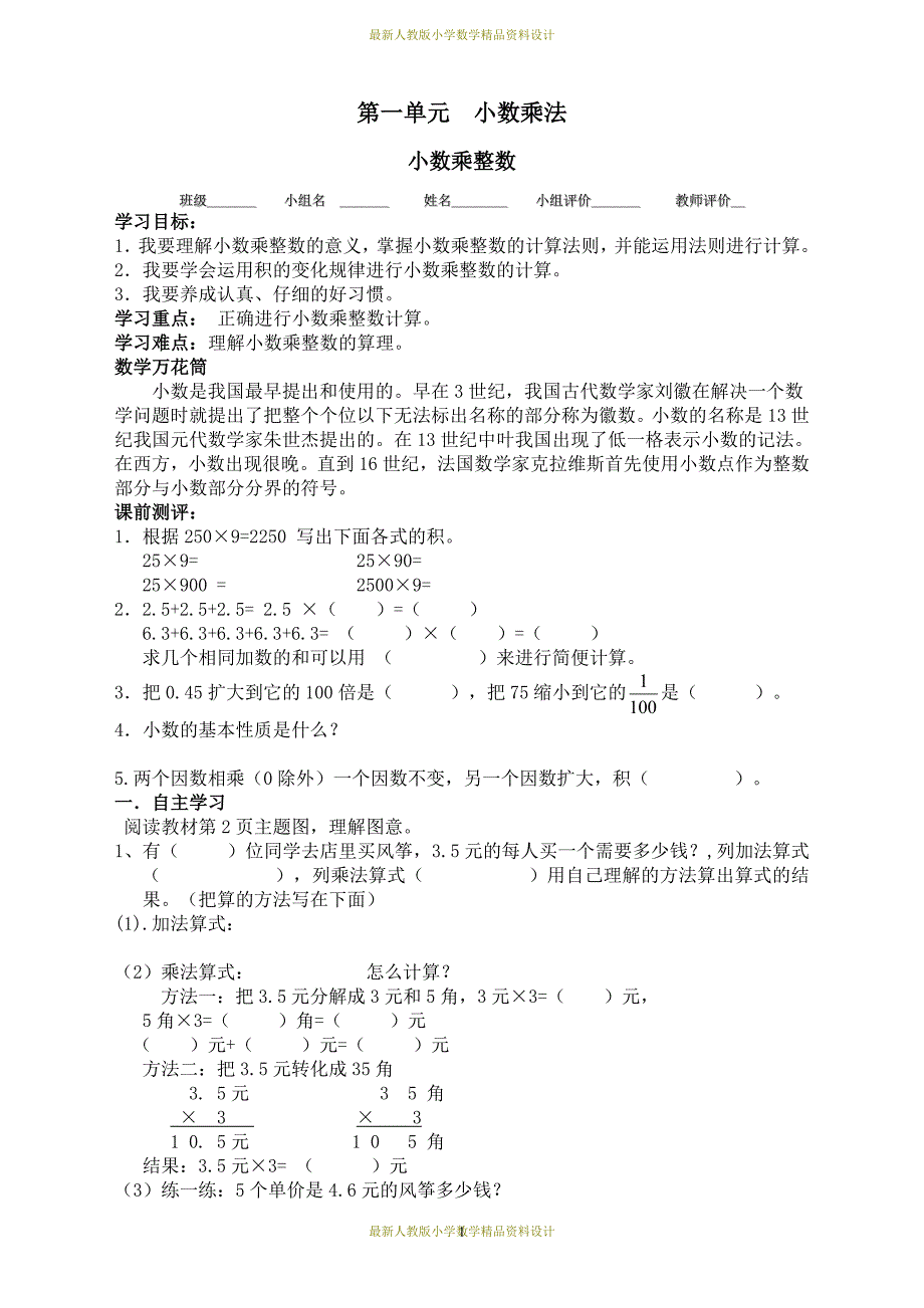 课堂教学资料新人教版五年级数学上册全册导学案_第1页