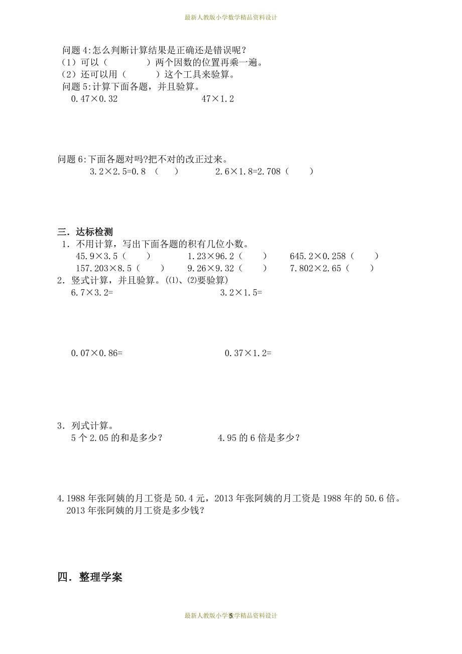 课堂教学资料新人教版五年级数学上册全册导学案_第5页