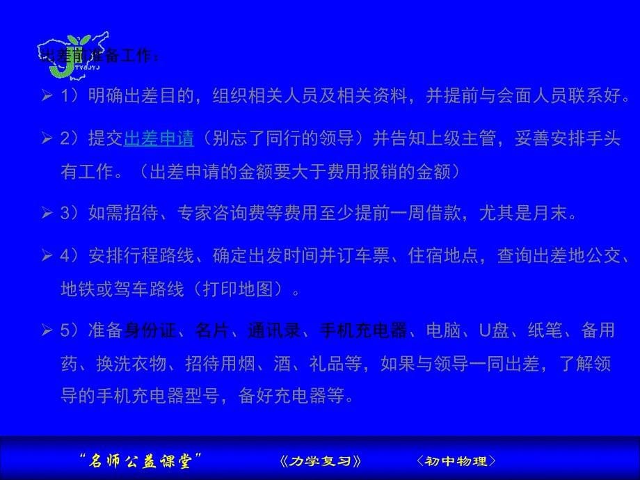 出差经验分享_第5页