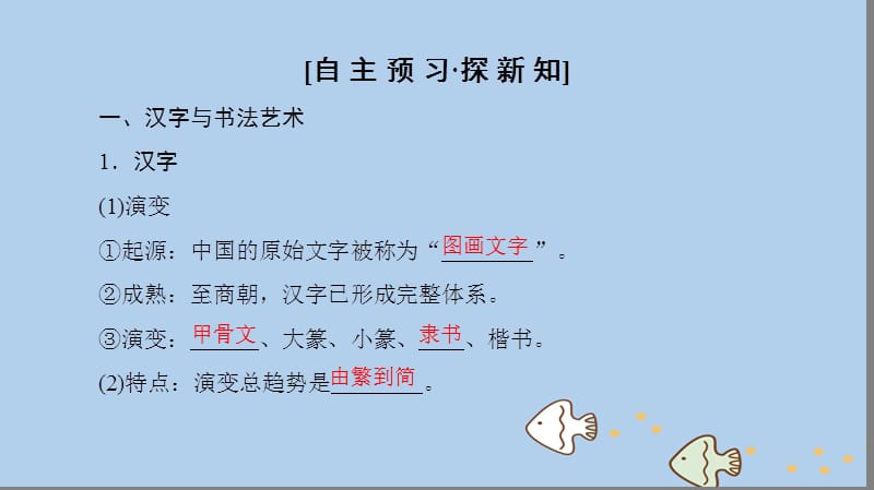 （全国通用版）2018-2019高中历史 第三单元 古代中国的科学技术与文学艺术 第10课 充满魅力的书画和戏曲艺术优质课件 新人教版必修3_第3页