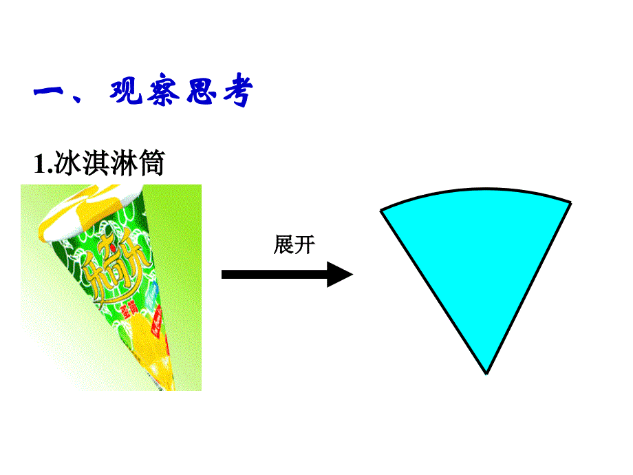 北师大版数学七年级上册第一章第二节《展开与折叠》PPT课件_第2页