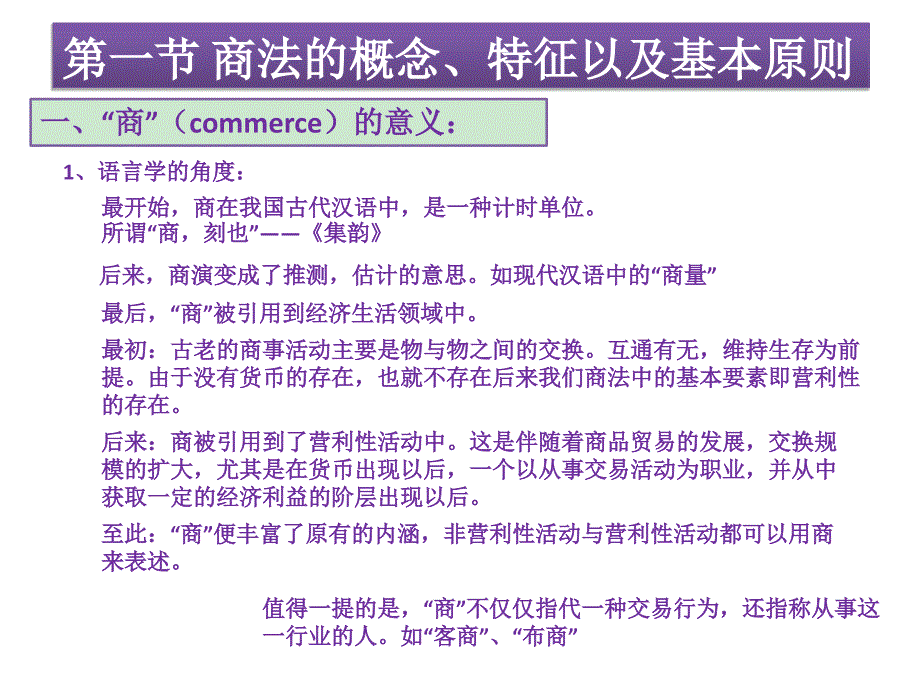 商法的概念课件_第2页