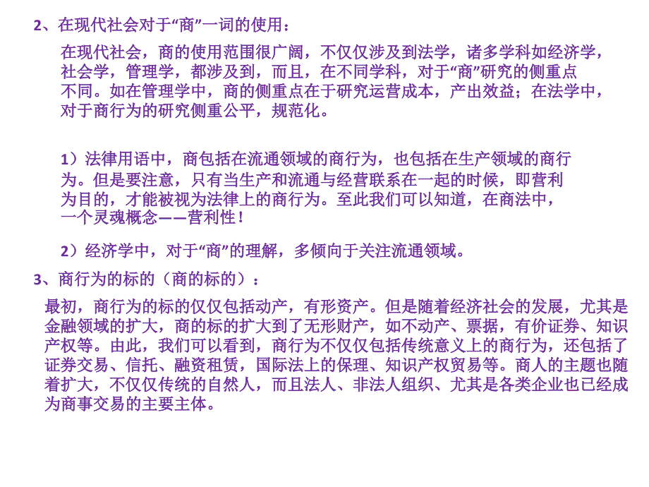 商法的概念课件_第3页