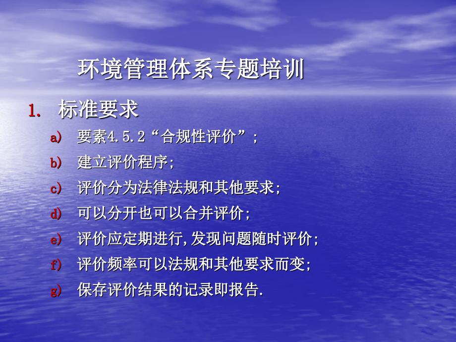 合规性评价表及报告课件_第2页