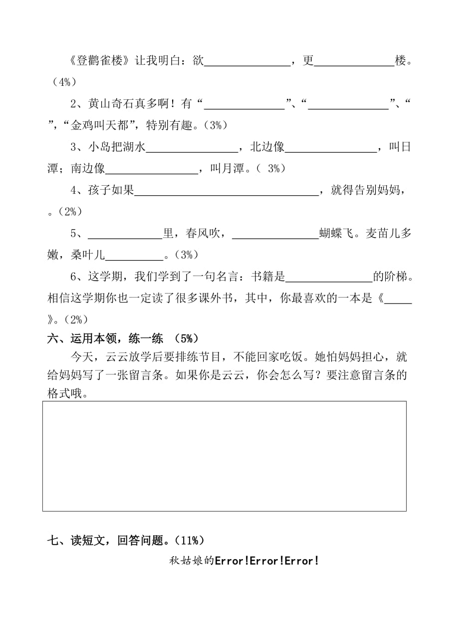 部编版语文二年级期末试卷_第3页