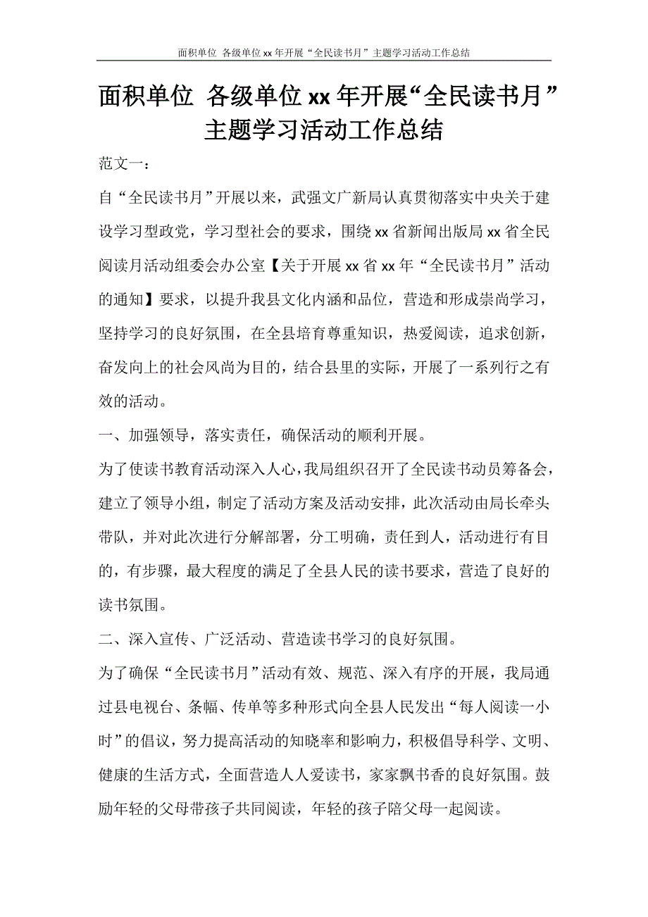 面积单位 各级单位2020年开展“全民读书月”主题学习活动工作总结_第1页