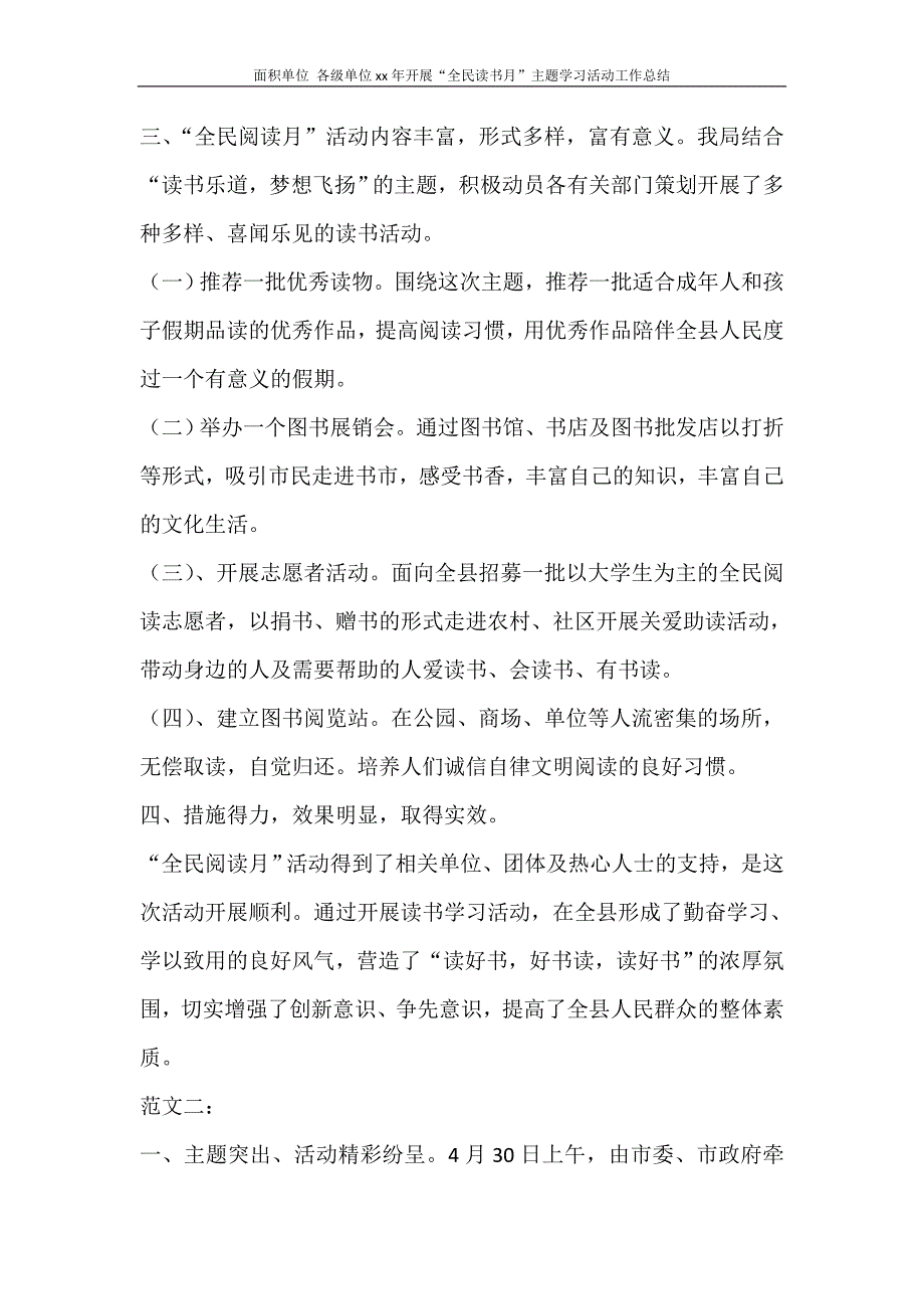 面积单位 各级单位2020年开展“全民读书月”主题学习活动工作总结_第2页