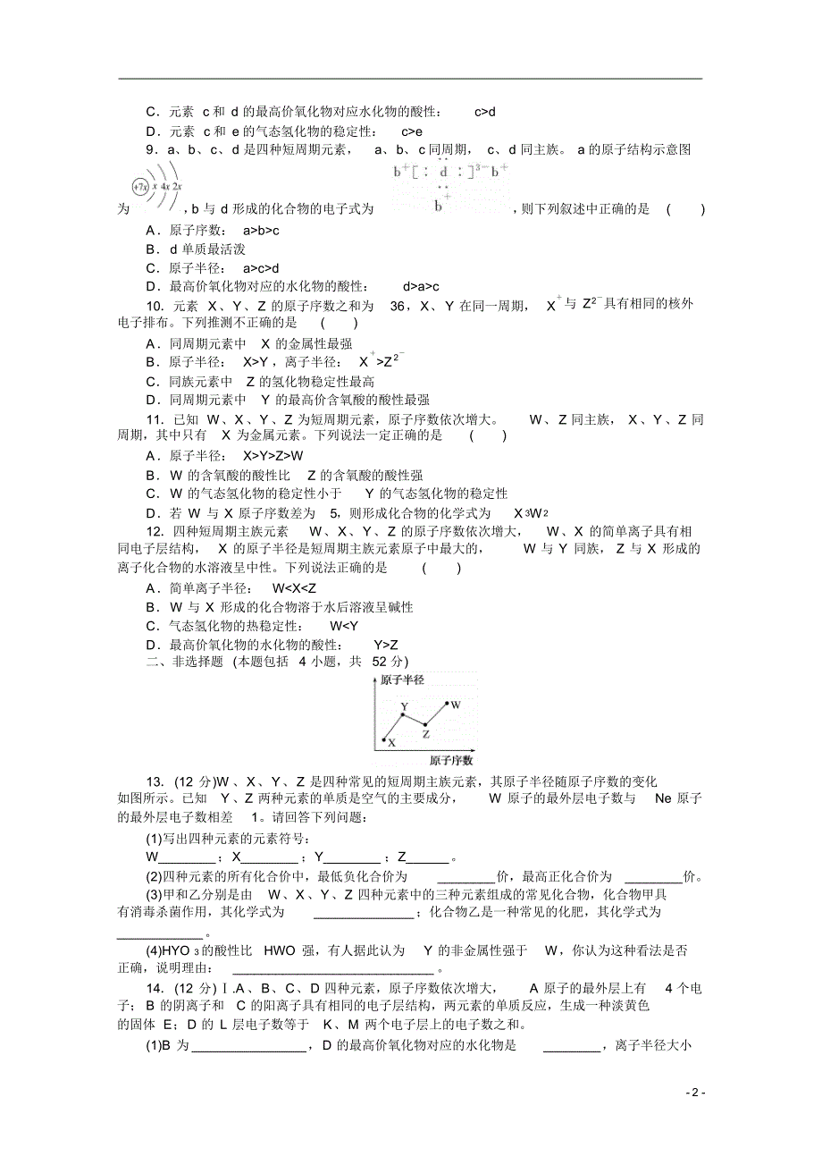 【精准解析】2020-2021学年化学新教材人教版必修1综合素养测评(四)_第2页