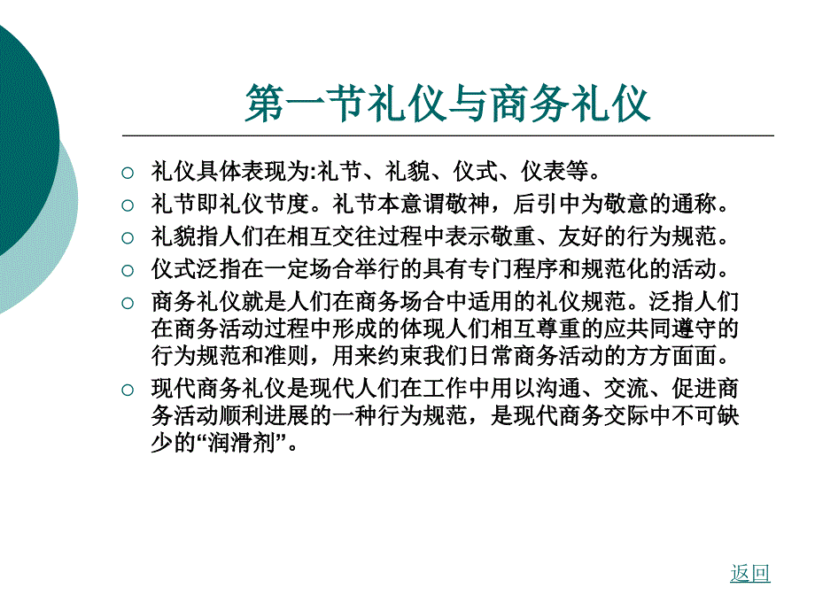 商务礼仪与商务沟通第一章课件_第2页