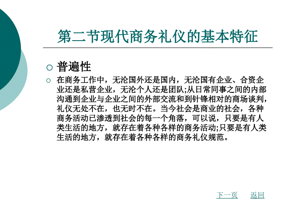 商务礼仪与商务沟通第一章课件_第3页