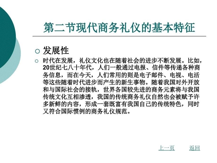 商务礼仪与商务沟通第一章课件_第5页