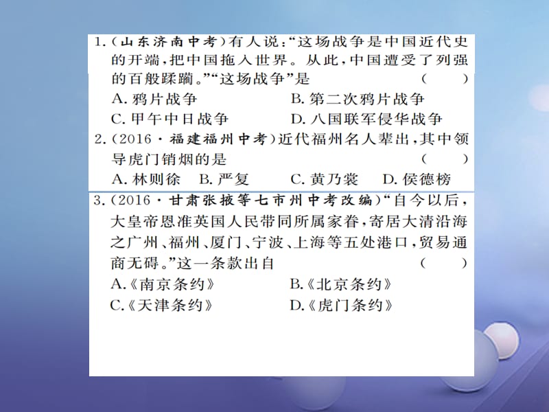 2017-2018学年八年级历史上册 第一单元 鸦片战争和太平天国运动小结课件 川教版_第2页