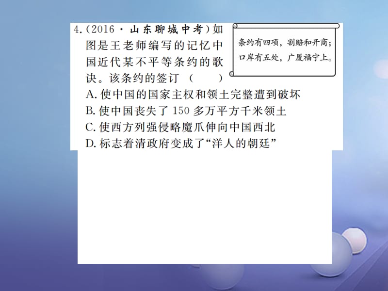 2017-2018学年八年级历史上册 第一单元 鸦片战争和太平天国运动小结课件 川教版_第3页